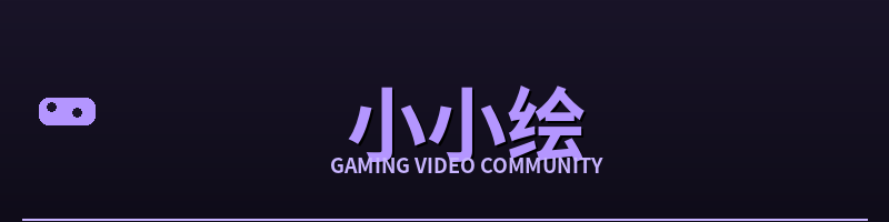 小小绘